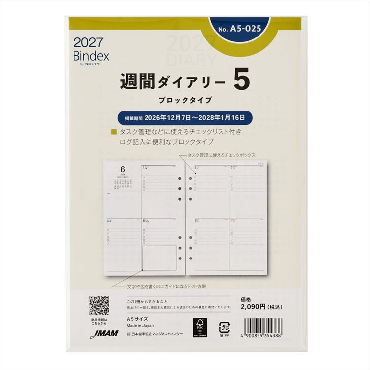 新品まさよ/ダイアリー手帳2019〜2022、2024年の5冊、バラ売り相談可 2027年1月始まりシステム手帳用リフィル A5 週間ダイアリー5 ブロック