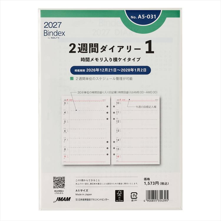 2027年1月始まりシステム手帳用リフィル A5 2週間ダイアリー1 時間