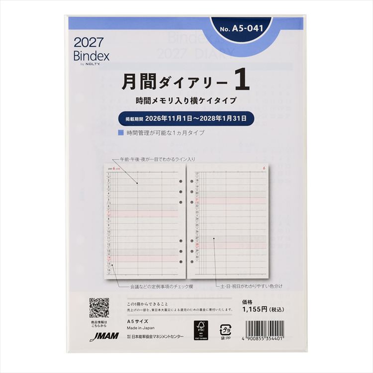 2027年1月始まりシステム手帳用リフィル A5 月間ダイアリー1 時間メモリ入り横罫タイプ