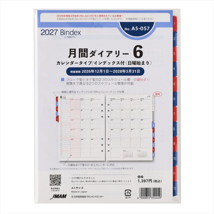 2027年1月始まりシステム手帳用リフィル A5 月間ダイアリー6