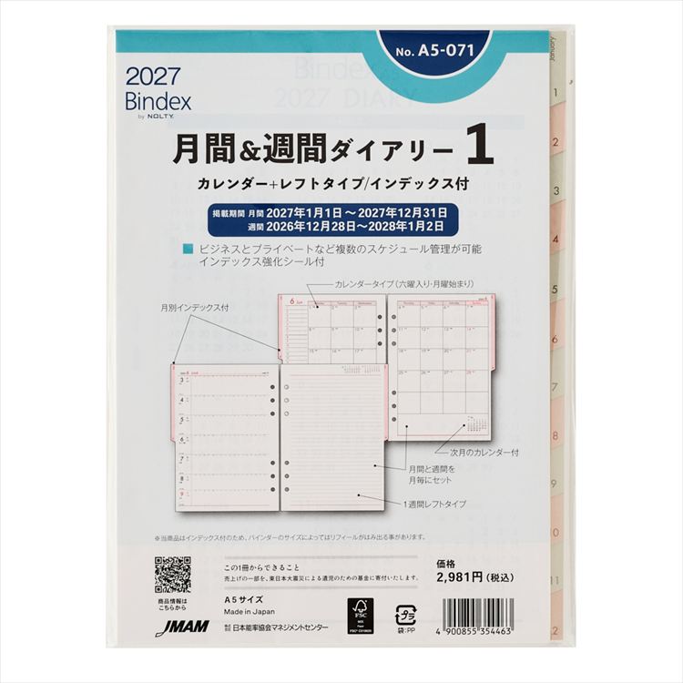 2027年1月始まりシステム手帳用リフィル A5 月間&週間ダイアリー1