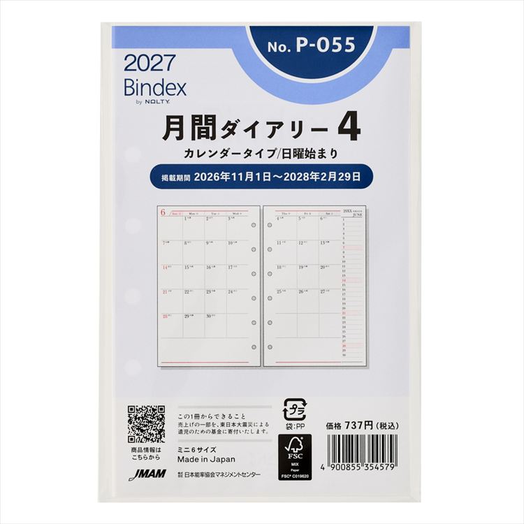 2027年1月始まりシステム手帳用リフィル ミニ6 月間ダイアリー4 カレンダータイプ 日曜始まり