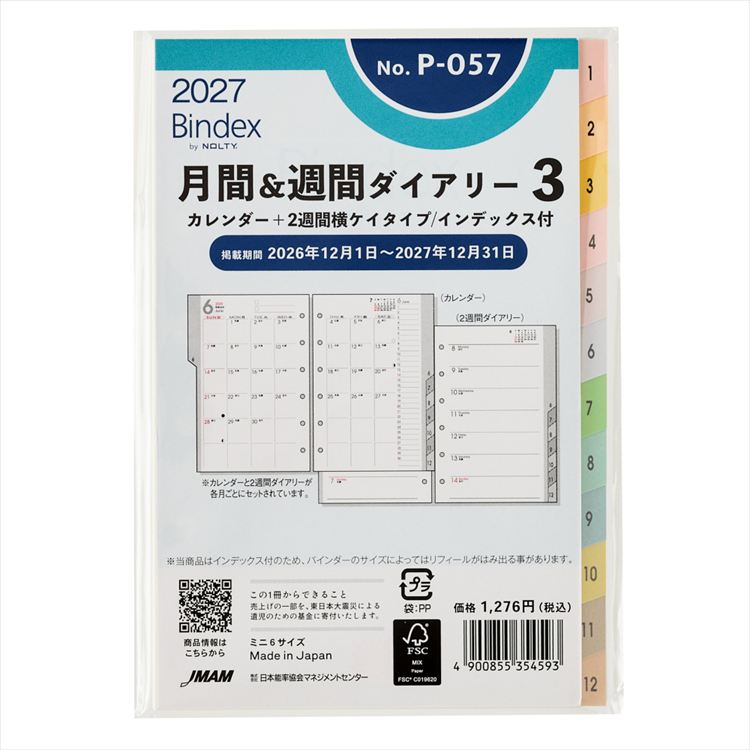 2027年1月始まりシステム手帳用リフィル ミニ6 月間&週間ダイアリー3 カレンダー+2週間横罫タイプ