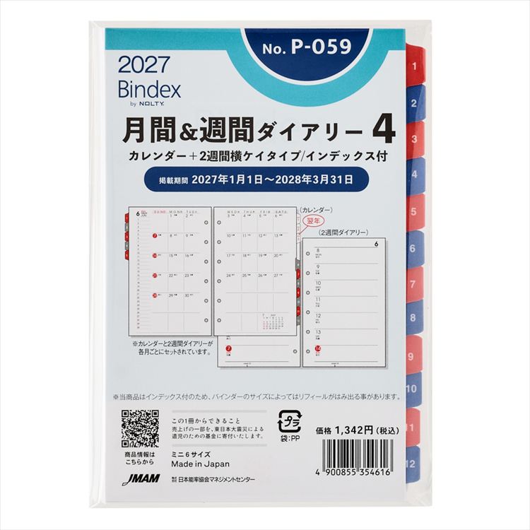 2027年1月始まりシステム手帳用リフィル ミニ6 月間&週間ダイアリー4 カレンダー+2週間横罫タイプ
