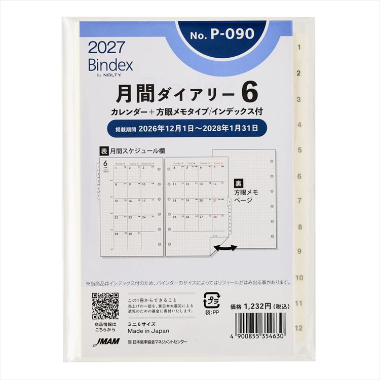 2027年1月始まりシステム手帳用リフィル ミニ6 月間ダイアリー6 カレンダー+方眼メモタイプ