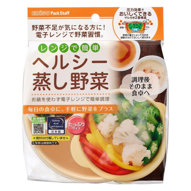 レンジでヘルシー蒸し野菜・たっぷりサイズ 1L