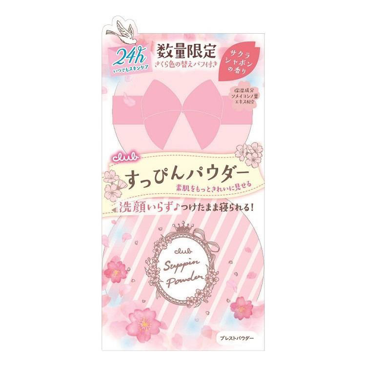 すっぴんパウダー Bサクラシャボン【数量限定】: コスメ
