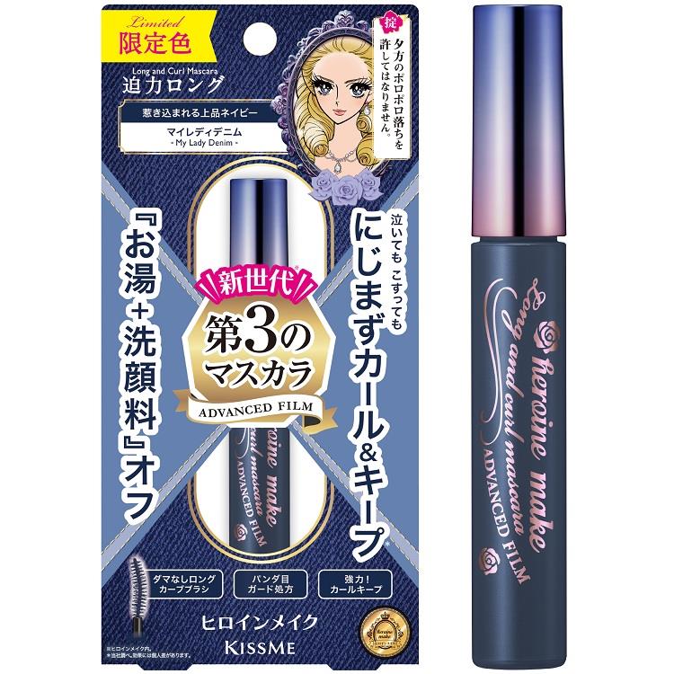 ヒロインメイク ロング&カールマスカラ アドバンストフィルム 61 マイレディデニム【数量限定】 61:マイレディデニム