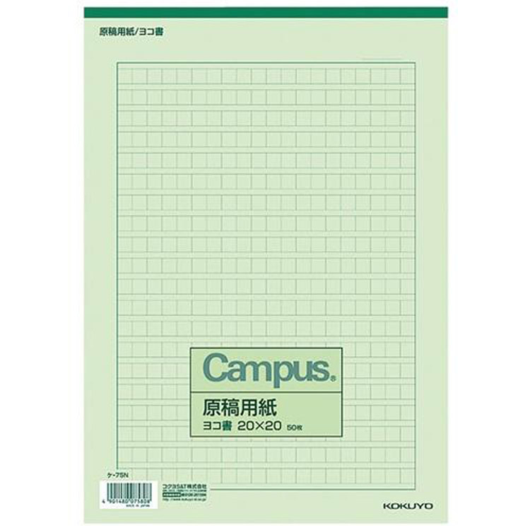 a4 原稿用紙 横書き 50枚 ステーショナリー ロフト公式通販サイト Loft a4 原稿用紙 横書き 50枚 ステーショナリー ロフト公式通販サイト Loft
