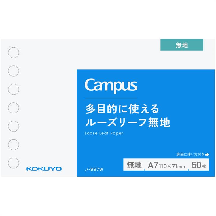 キャンパス ルーズリーフ 無地 A7 50枚