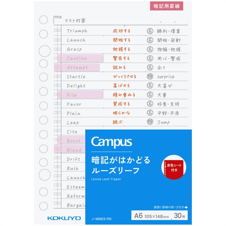 キャンパス 暗記がはかどるルーズリーフ A6 30枚 赤色シート付き