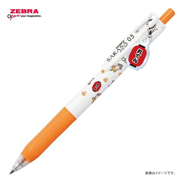 サラサクリップ ボールペン 0.5mm ゲルインク チャーム付き おでん おでん