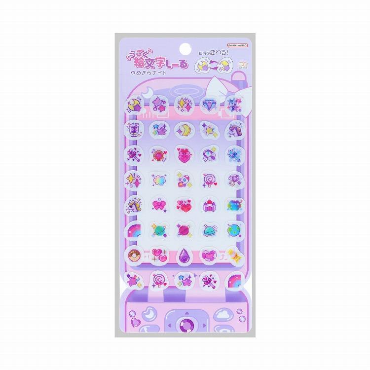 うごく絵文字しーる ゆめきらナイト ゆらめきナイト
