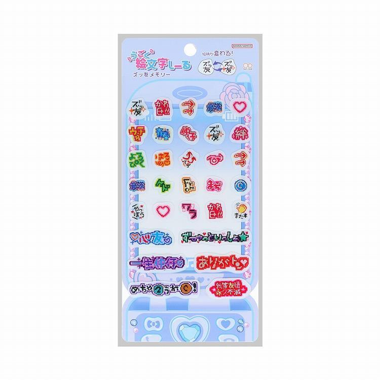 うごく絵文字しーる ズッ友メモリー ズッ友メモリー