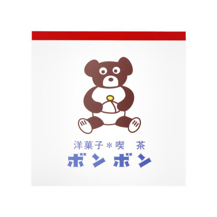 スクエアメモ 街のかわいいお店屋さん 洋菓子喫茶ボンボン: ステーショナリー | ロフト公式通販サイト | LOFT