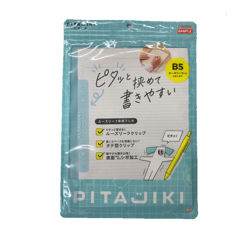 下敷き ピタジキ ブルー ブルー