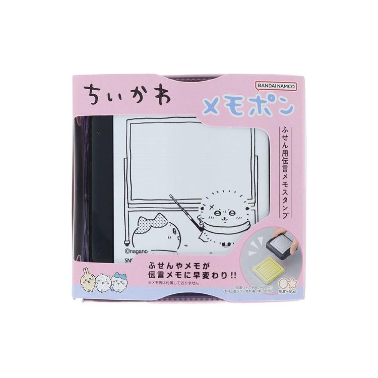 メモポン ちいかわ 先生 先生