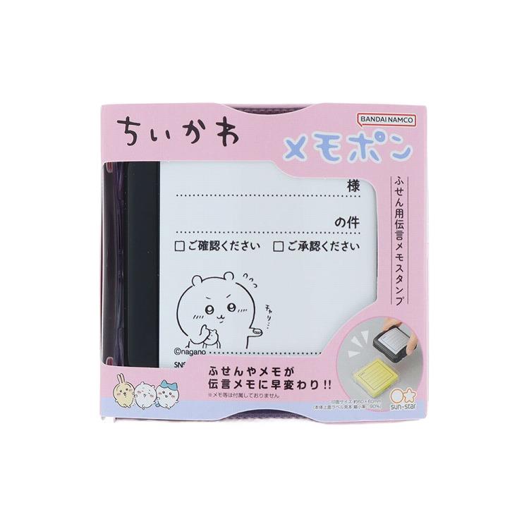 メモポン ちいかわ 確認・承認 確認・承認