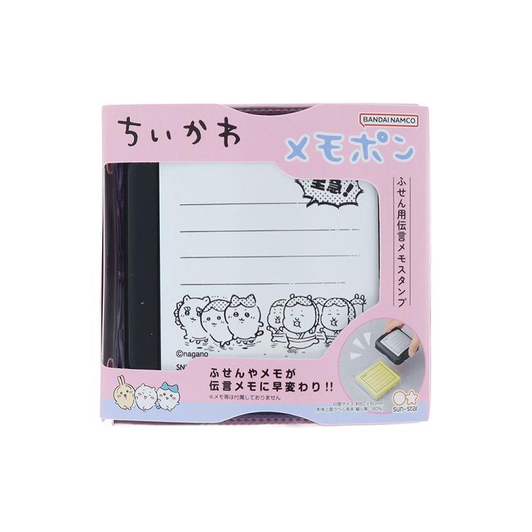 メモポン ちいかわ 至急 至急