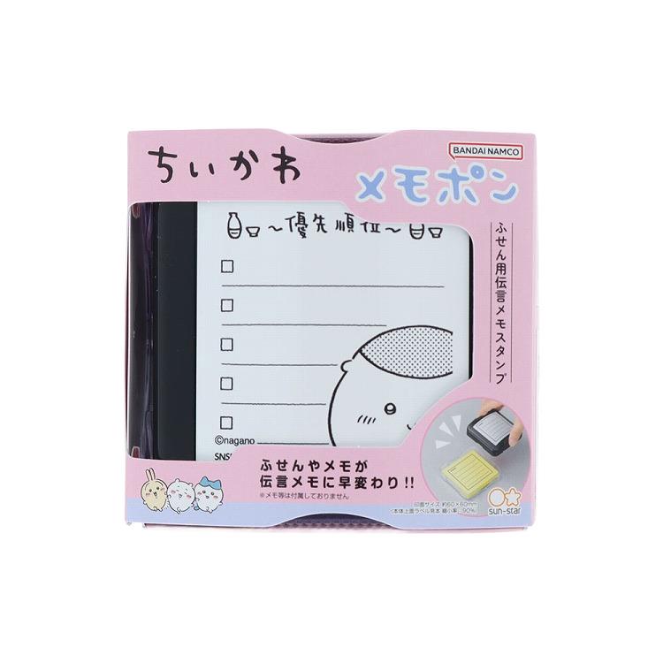 メモポン ちいかわ 優先順位 優先順位