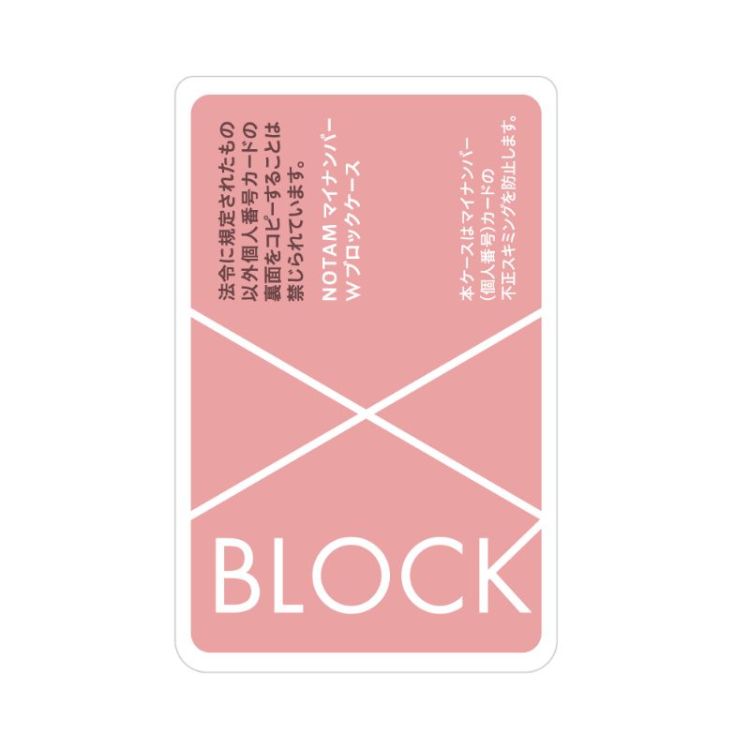 マイナンバーWブロックケース ピンク ピンク