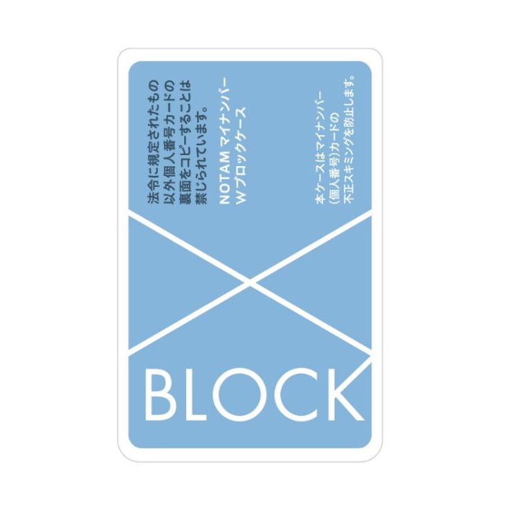 マイナンバーWブロックケース ブルー ブルー