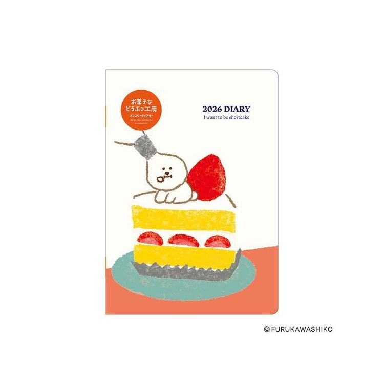 2025年12月始まり手帳 月間 B6 お菓子などうぶつ工房 E6235 ビションフリーゼ ビションフリーゼ