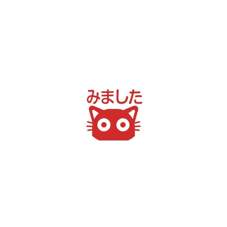 フリクションスタンプ みました(レッド) みました(レッド)