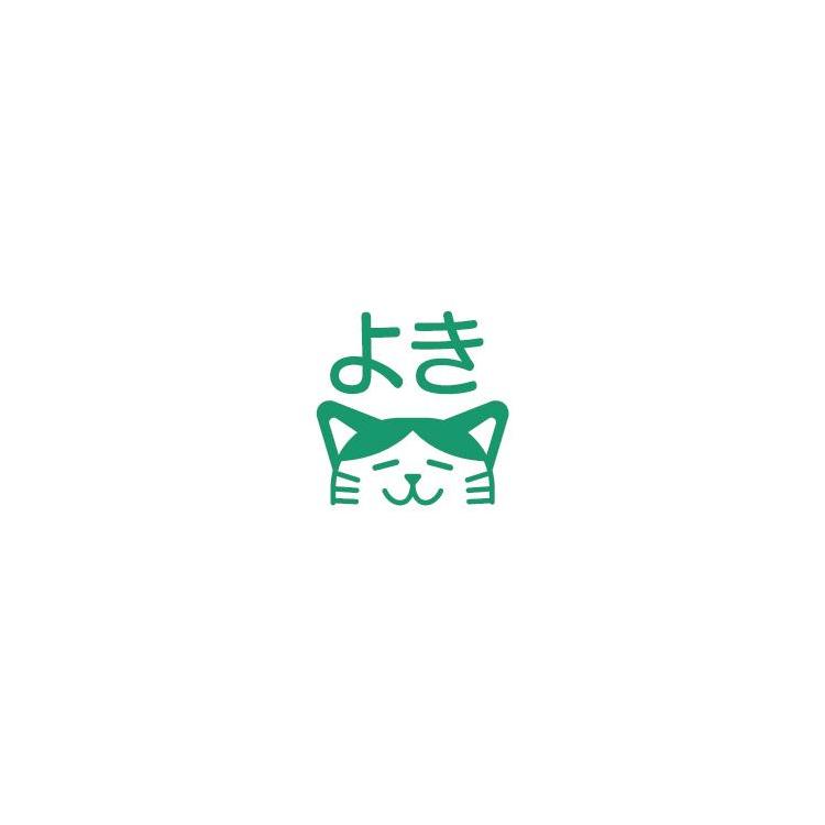 フリクションスタンプ よき(グリーン) よき(グリーン)