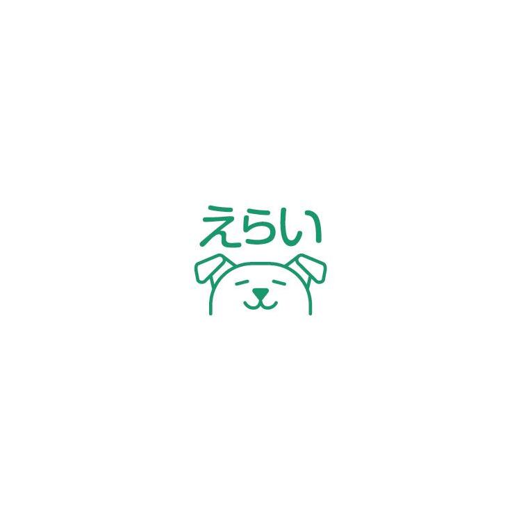 フリクションスタンプ えらい(グリーン) えらい(グリーン)