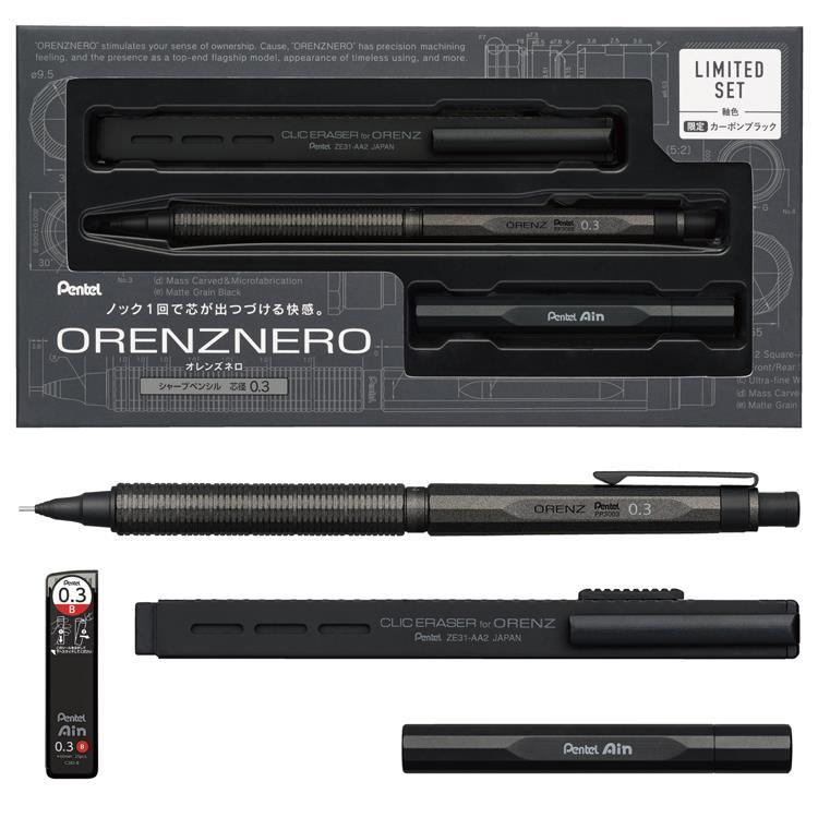 オレンズ ネロ シャープペン 0.3mm リミテッドセット カーボンブラック カーボンブラック