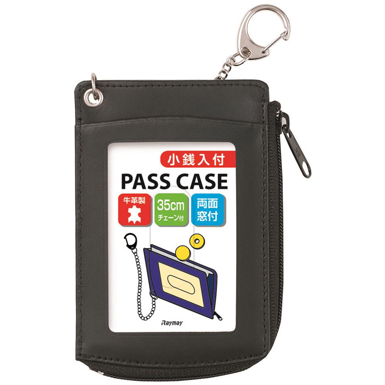 単パスケース 小銭入れ 鎖付き ブラック