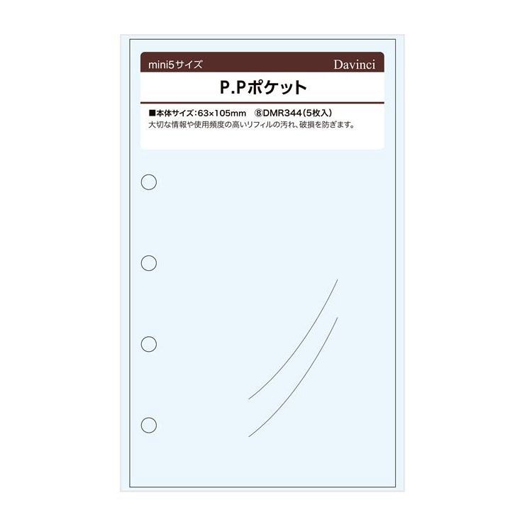 システム手帳 ミニ５穴リフィル ＰＰポケット: ステーショナリー | ロフト公式通販サイト | LOFT