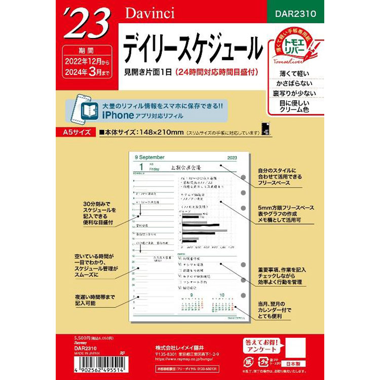 ２０２２年１２月始まりシステム手帳用リフィル ａ５ ダヴィンチ デイリー ステーショナリー ロフト公式通販サイト Loft