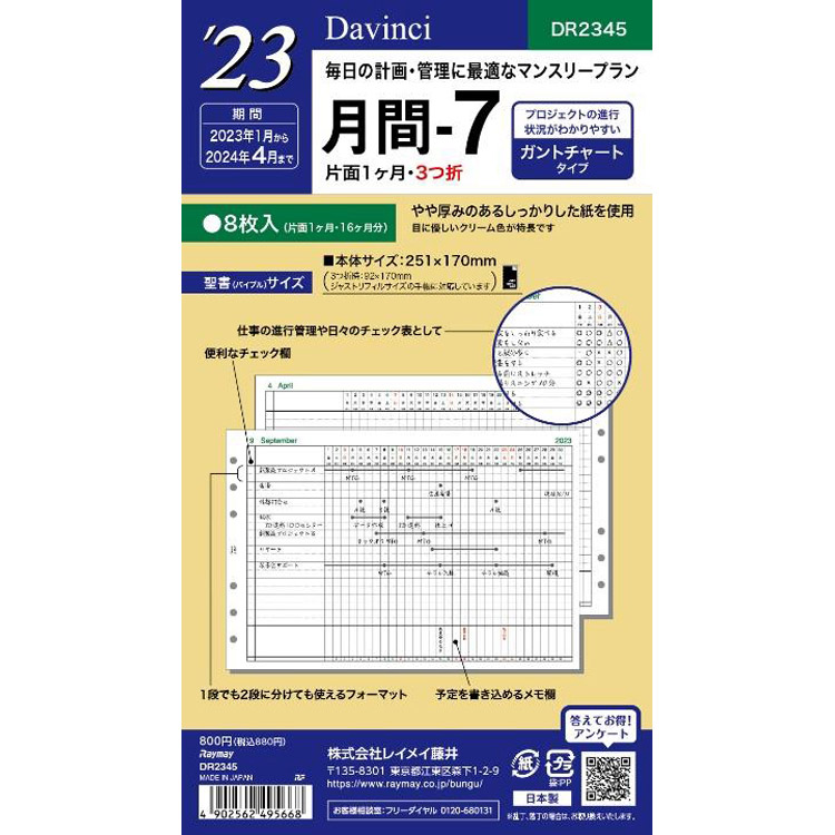 ２０２３年１月始まりシステム手帳用リフィル バイブル ダヴィンチ 月間７ ステーショナリー ロフト公式通販サイト Loft