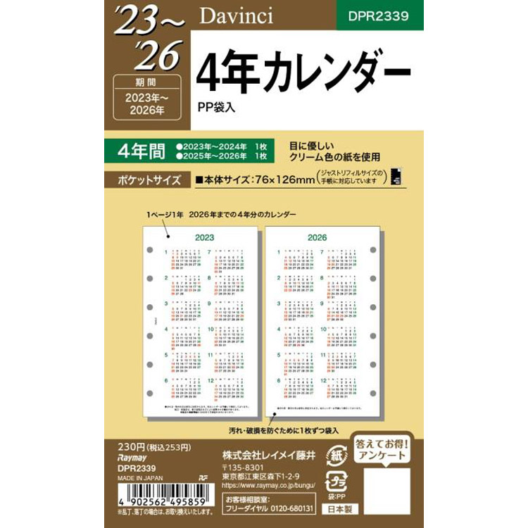 レビューを書けば送料当店負担】 レイメイ藤井 2023年 ダヴィンチシステム手帳用