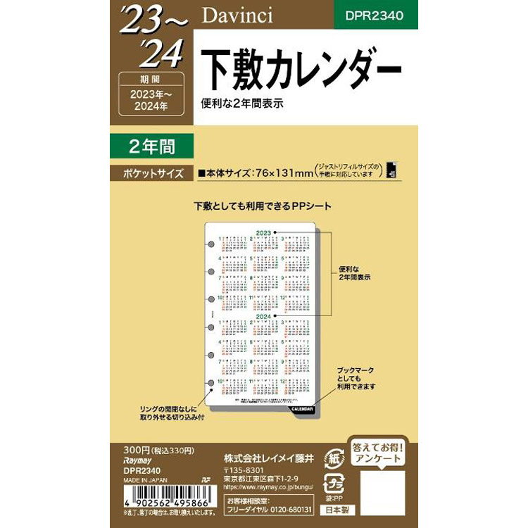 ２０２３年１月始まりシステム手帳用リフィル ミニ６ ダヴィンチ 下敷カレンダー: ステーショナリー | ロフト公式通販サイト | LOFT