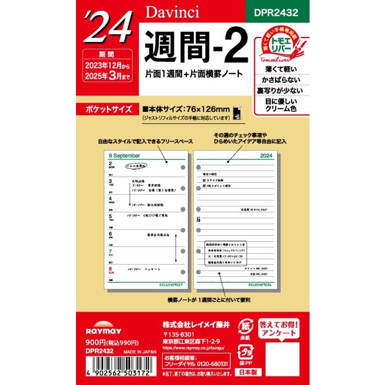 レイメイ藤井 2024 バイブルサイズ ダ・ヴィンチ 週間6 システム手帳リフィル DR2416