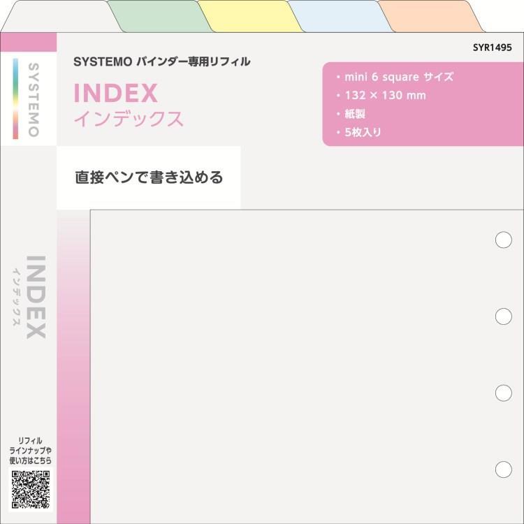 システモ バインダー 専用リフィル インデックス 6穴スクエア