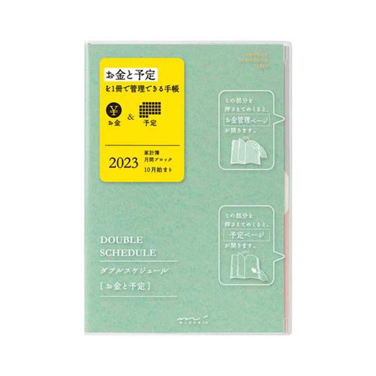 ２０２２年１０月始まり手帳 月間 ｂ６ ダブルスケジュール マネー ブルーグリーン ステーショナリー ロフト公式通販サイト Loft