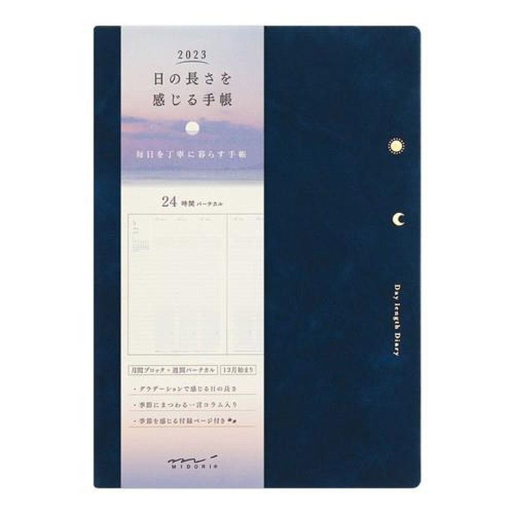 ２０２２年１２月始まり手帳 週間バーチカル ｂ６ 日の長さ 紺 ステーショナリー ロフト公式通販サイト Loft