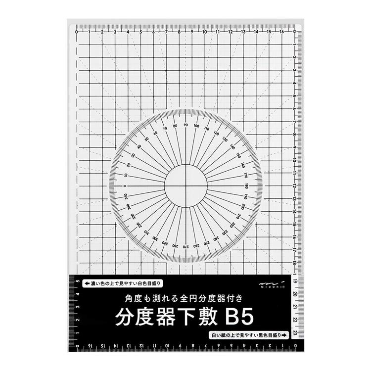 分度器下敷 ｂ５ ステーショナリー ロフト公式通販サイト Loft