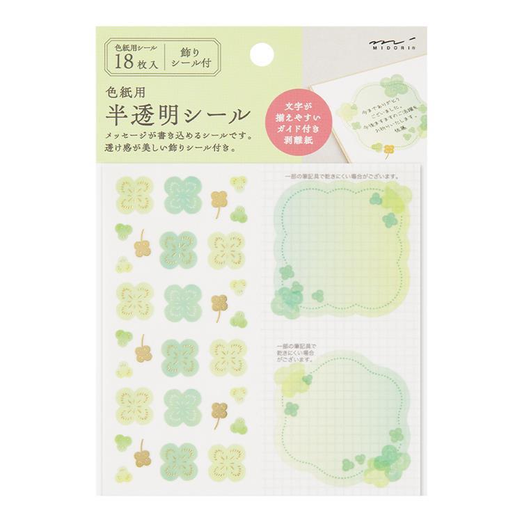 カラー色紙用シールS 半透明 クローバー柄 クローバー柄