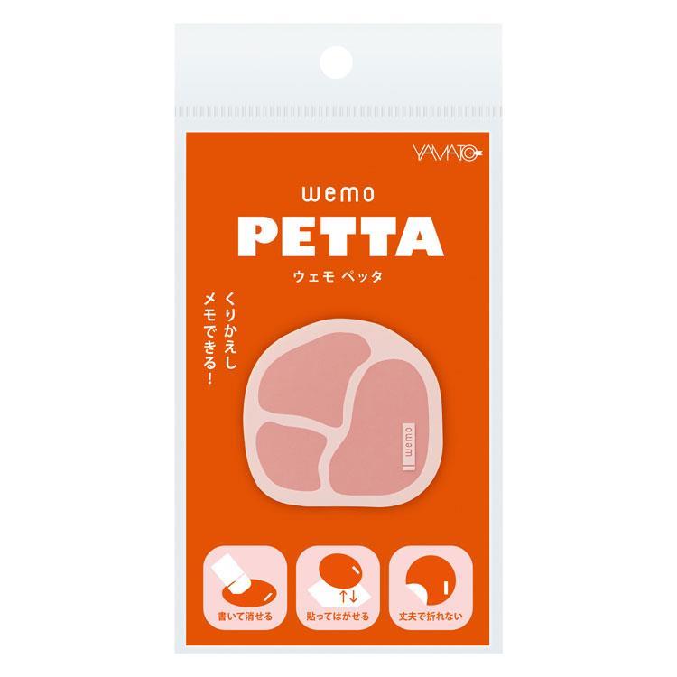wemo PETTA ハム ハム