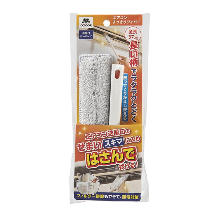 エアコンすっきりワイパー