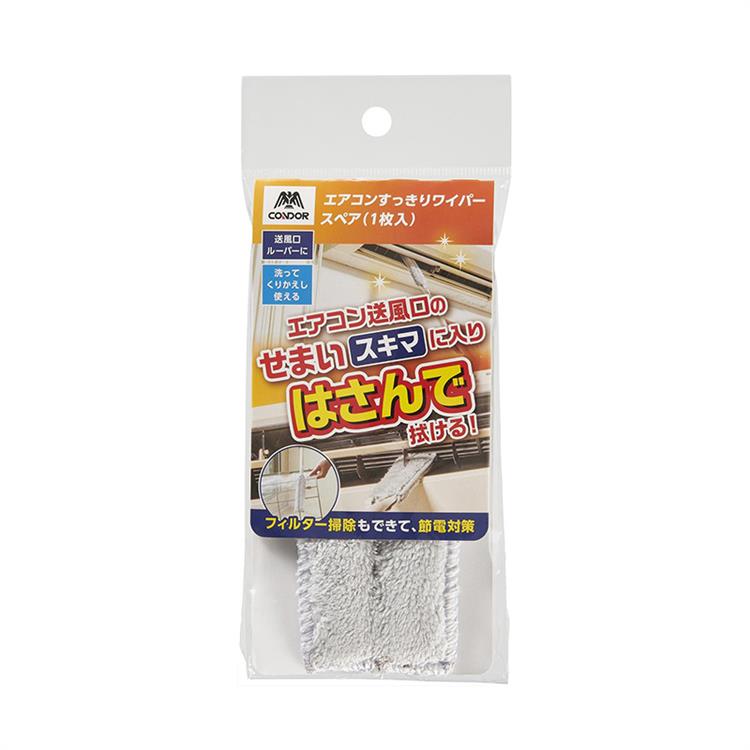 エアコンすっきりワイパー スペア 1枚入