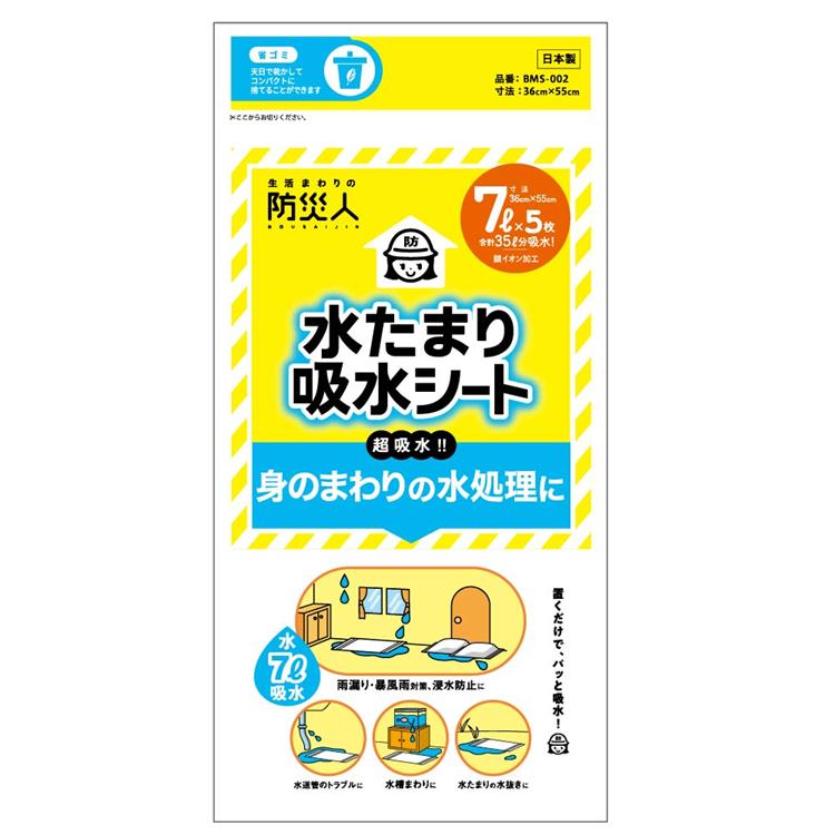 水たまり吸水シート7L 5枚入