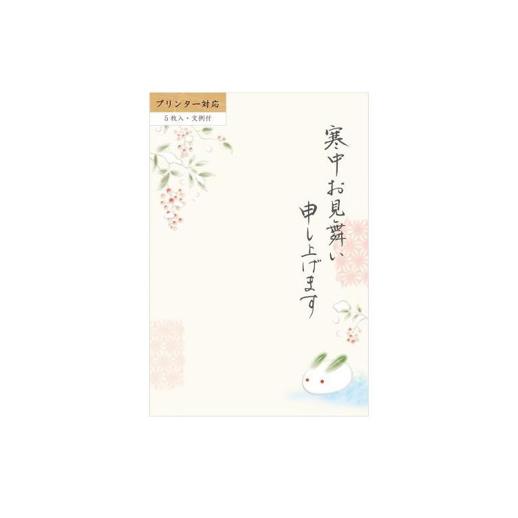 寒中見舞いはがき 雪うさぎ 5枚入り