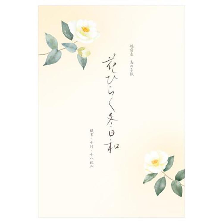 冬柄 便箋 冬五集 花ひらく冬日和 花ひらく冬日和