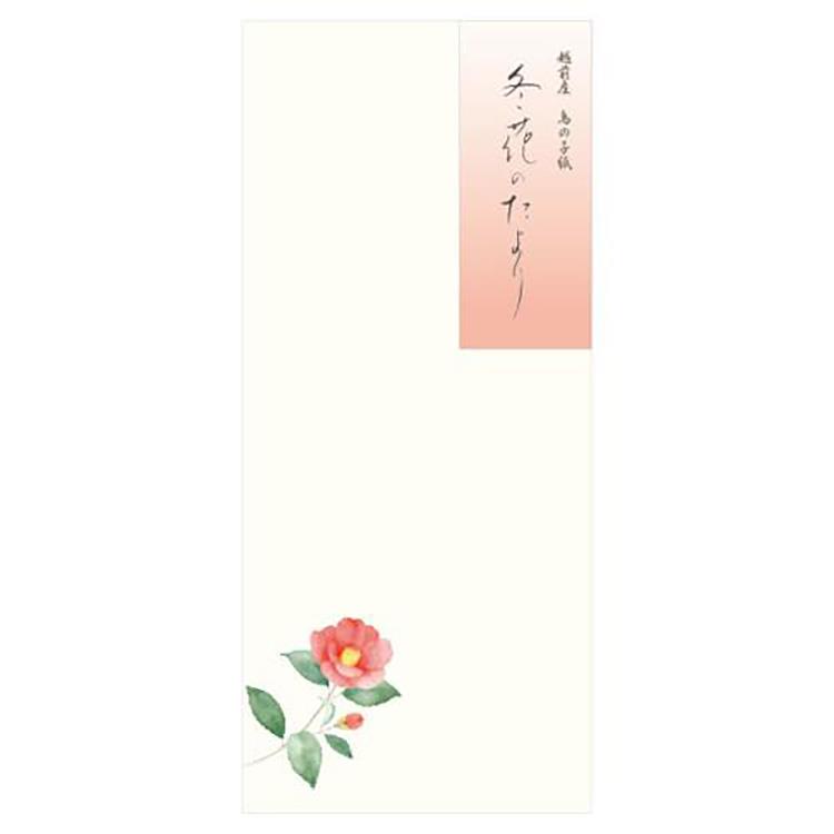 冬柄 封筒 冬五集 冬花のたより 冬花のたより